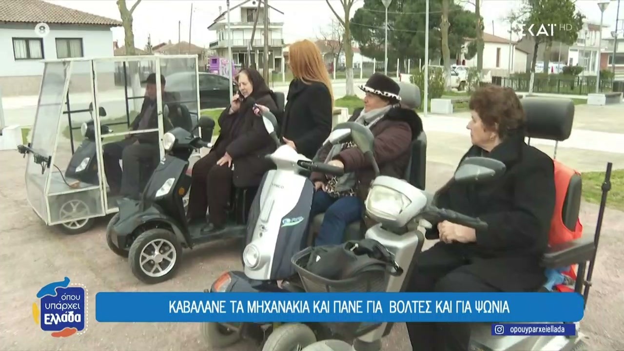 Στην εκκλησία και το σούπερ μάρκετ πάνω σε ηλεκτρικά μηχανάκια | Όπου Υπάρχει Ελλάδα | 18/03/2026