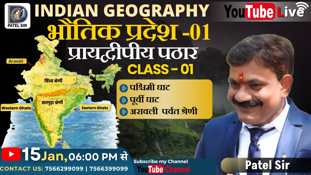 भौतिक प्रदेश - भारत का प्रायद्वीपीय पठार | INDIAN Geography | Patel Sir | CGPSC PRELIMS #cg #cgpsc