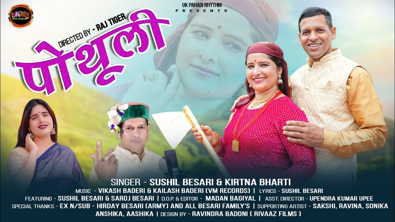 Pothuli Song  || पोथुली || Sushil Besari | Kirtna Bharti ll Jonsari Harul Song
