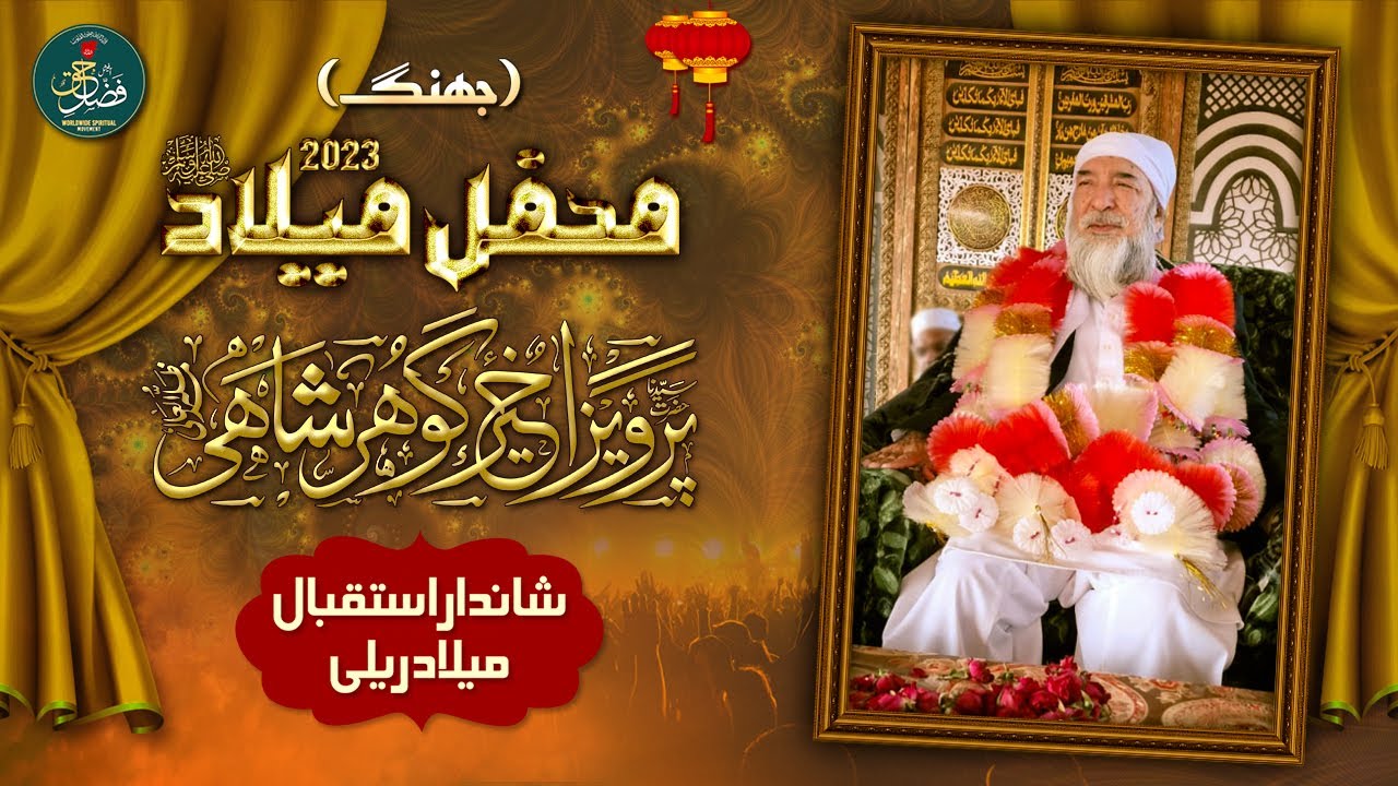 🔴 JHANG MEHFIL-E-MILAD ISHANDAR ISTAQBAL I MILAD RALLY I SYEDINA PARVAIZ AKHTAR GOHAR SHAHI 2023