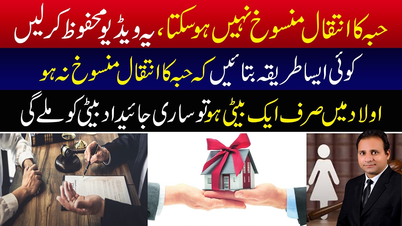Hibba's intqal cannot be annulled, save this video |  the daughter will get all the property