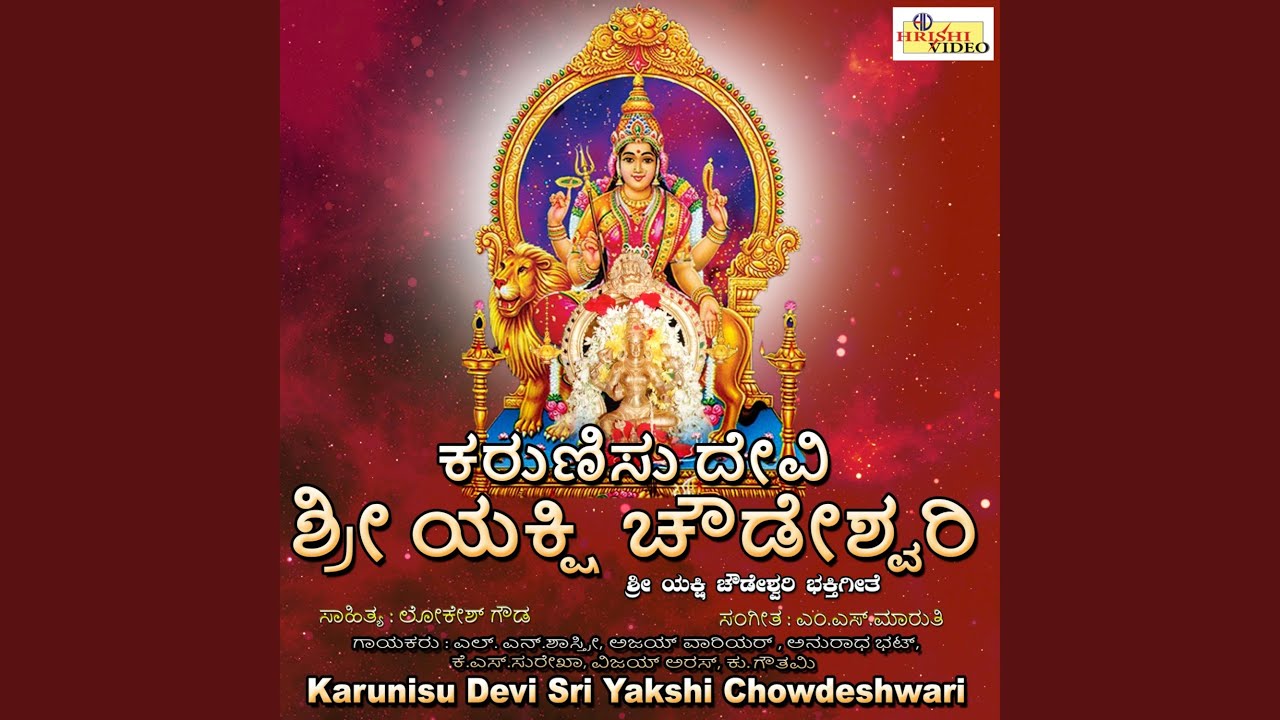 Chowdeshwari Jagadheeshwari