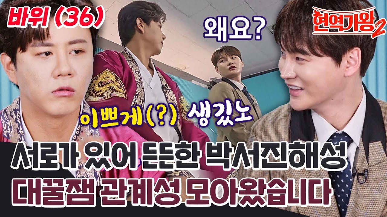 [스페셜] 의지 꺾여ㅠㅠVS집에 가 그럼;; 관계성 맛집 박서진해성 모음집 #현역가왕2