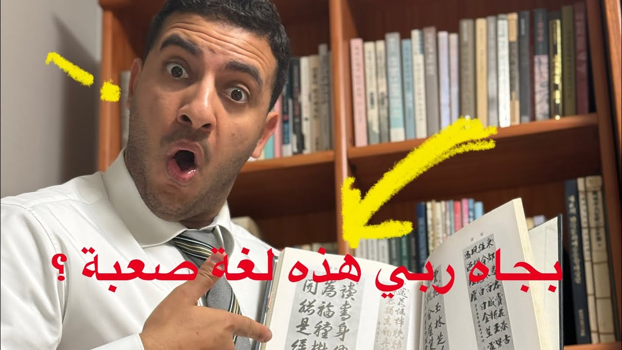 بجاه ربي هذي لغة صعيبة ؟؟