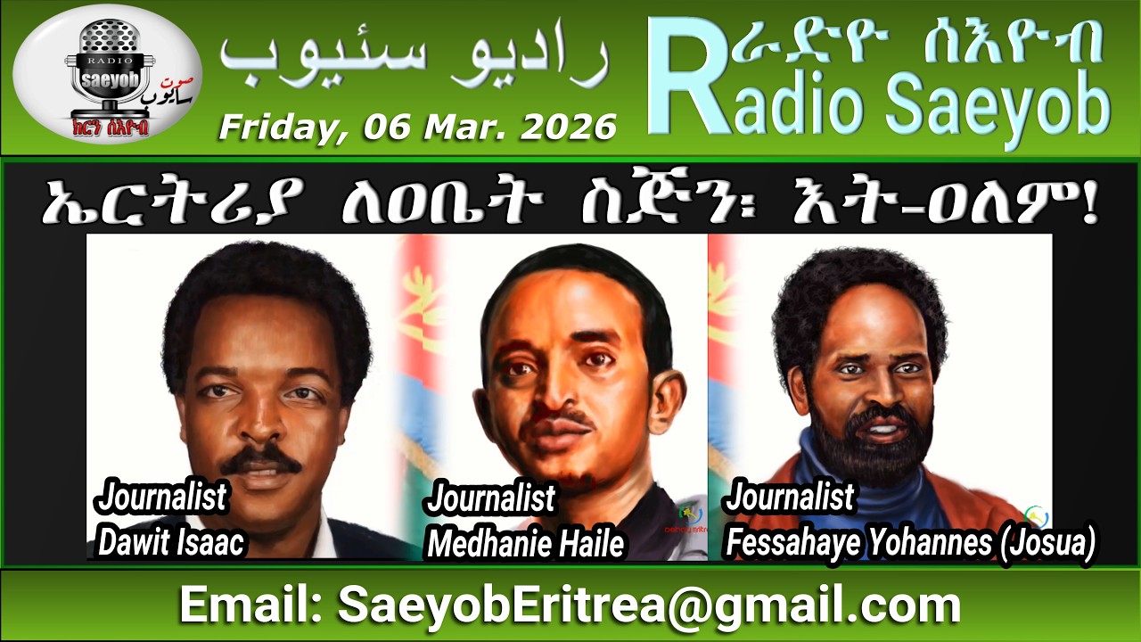 ERIPM  |  ኤርትሪያ ለዐቤት ስጅን፡ እት-ዐለም!