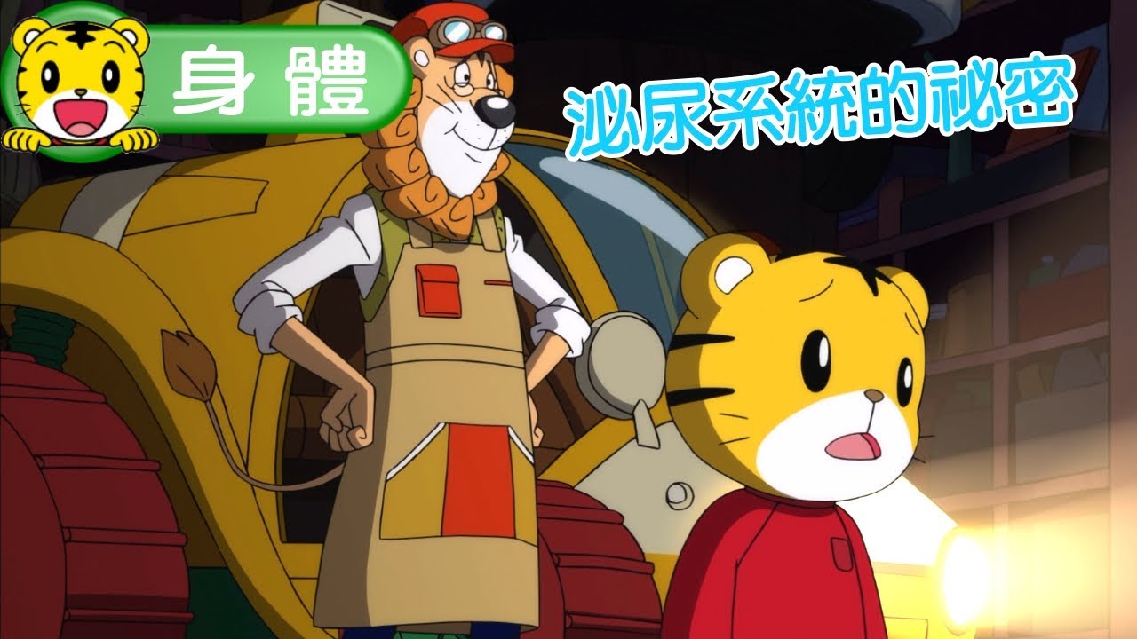 2025年1月號學習版【不可思議的大發現】泌尿系統的祕密