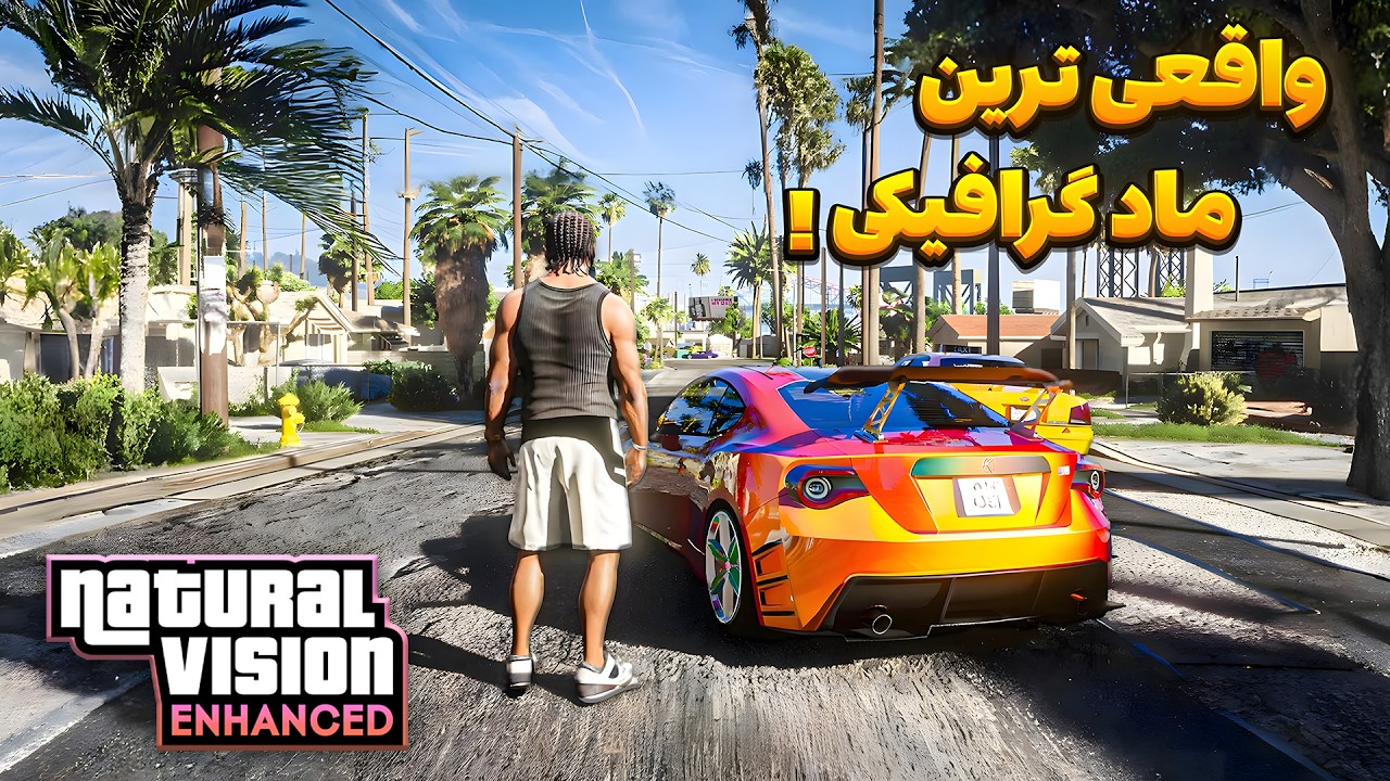 جی تی ای جدید با ماد گرافیک چه شکلیه ؟ آموزش نصب و بررسی NVE Enhanced GTA V