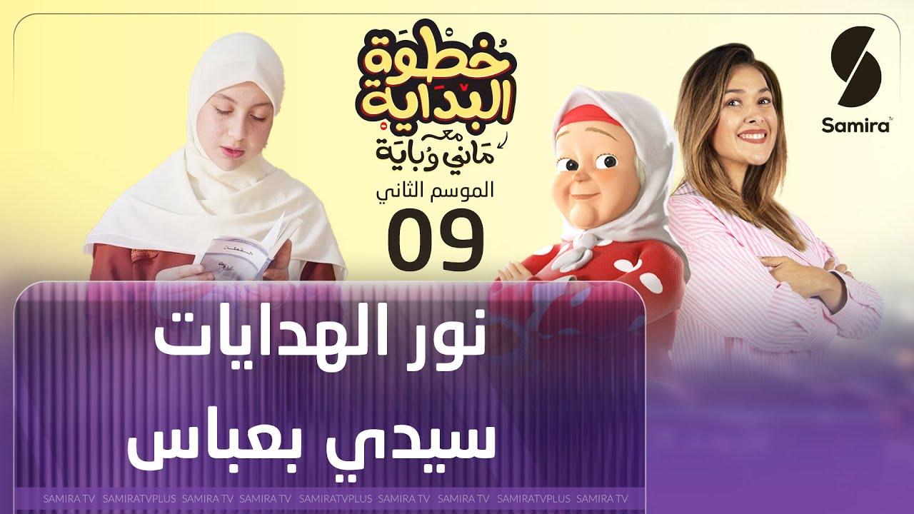 خطوة البداية مع ماني و باية - نور الهوايات من سيدي بلعباس