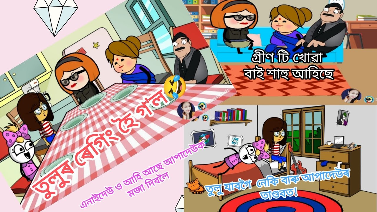 গ্ৰীণ টি হে খায় মিনতিয়ে! 🤣 এনাইদেউ আহি আছে আপাদেউক শিক্ষা দিবলৈ😄 #tweencraft