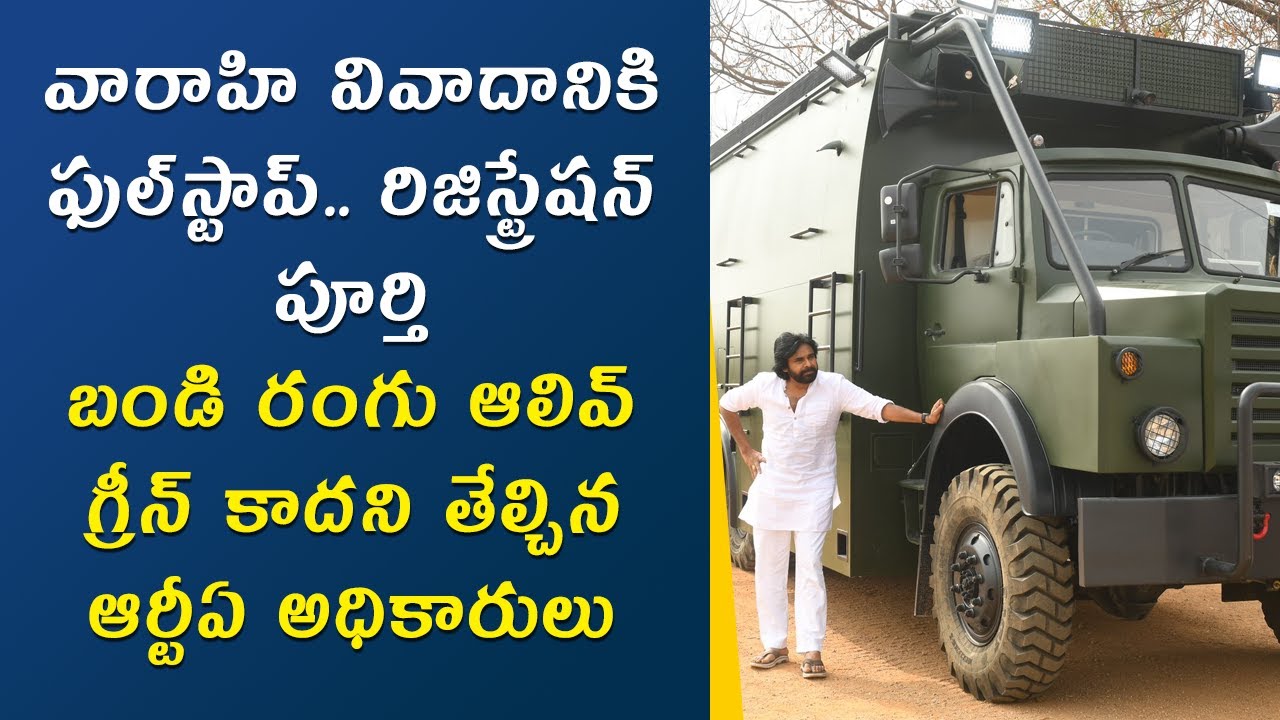 Pawan Kalyan Election Campaign Vehicle #Varahi registration formalities completed | Janasena | PK
