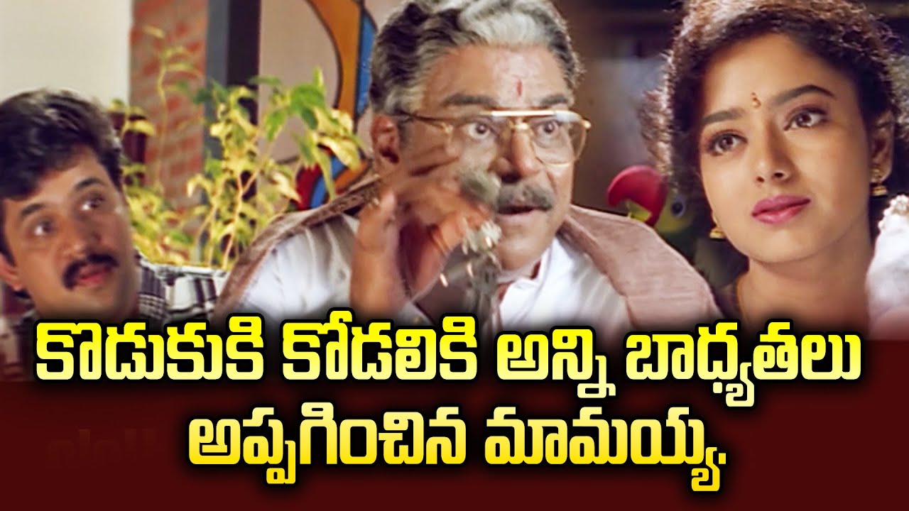 కొడుకుకి కోడలికి అన్ని బాధ్యతలు అప్పగించిన మామయ్య | Arjun | Soundarya | Subhavartha | ETV