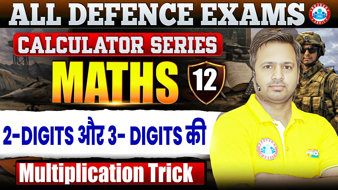 Calculator Series for Maths | Multiplication trick | Maths For All Defence Exams By Rakesh Sir