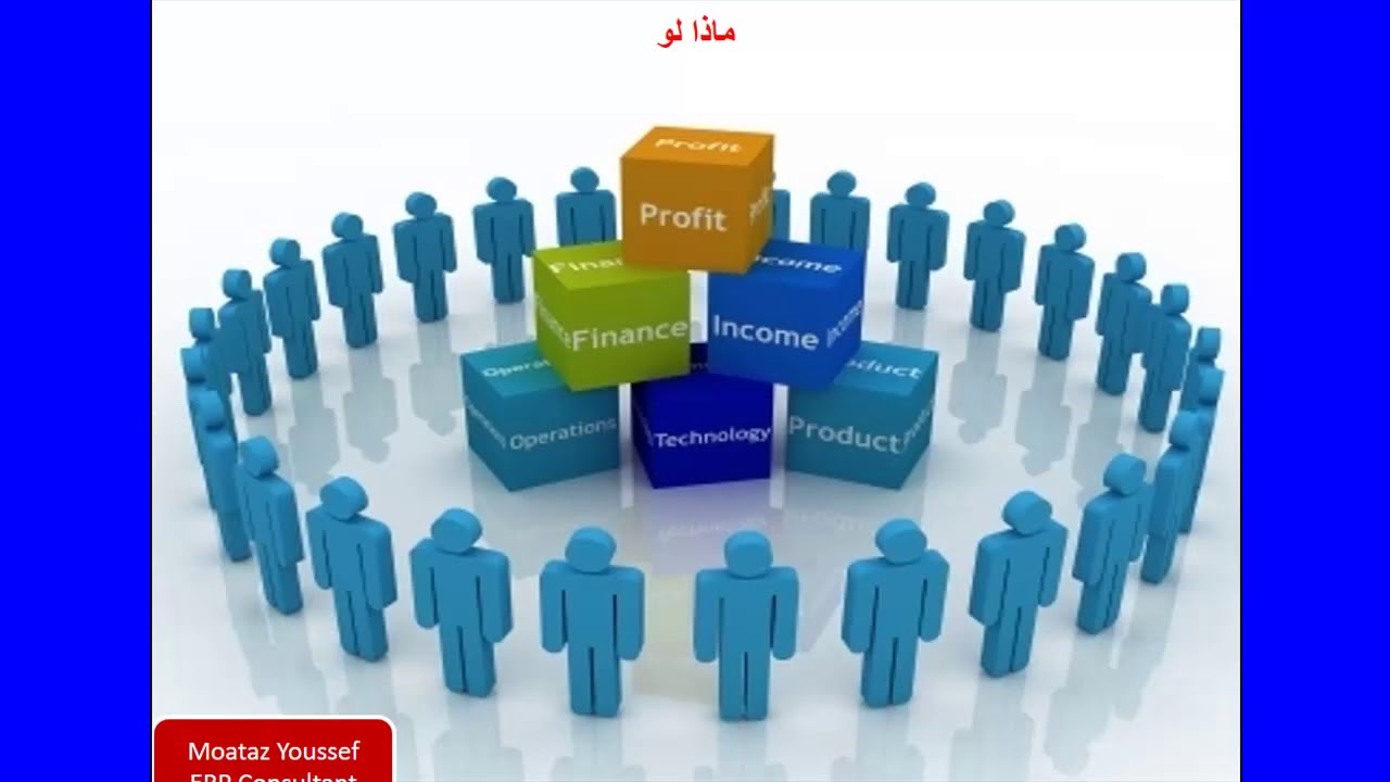 How can start ERP كيف تبدأ