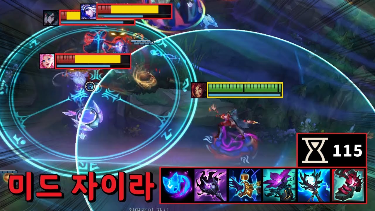 마스터 350점 잃고 깨달았다 쿨감 115 미드 자이라 스킬이 안 멈춘다 💀