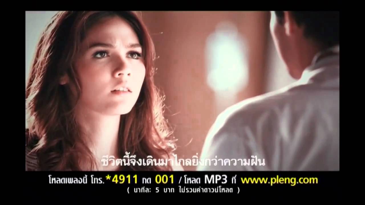 เพลงของเธอ : ปาน ธนพร [Official MV]