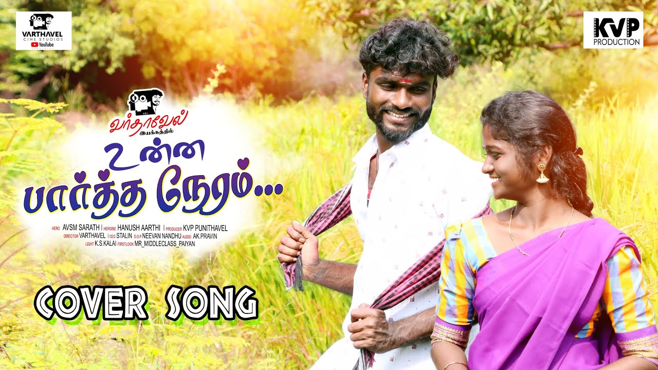 Unna Partha Neram / உன்ன பார்த்த நேரம் /Cover Video/ Rajinikanth / Ilaiyaraja/ Varthavel Cine Studio