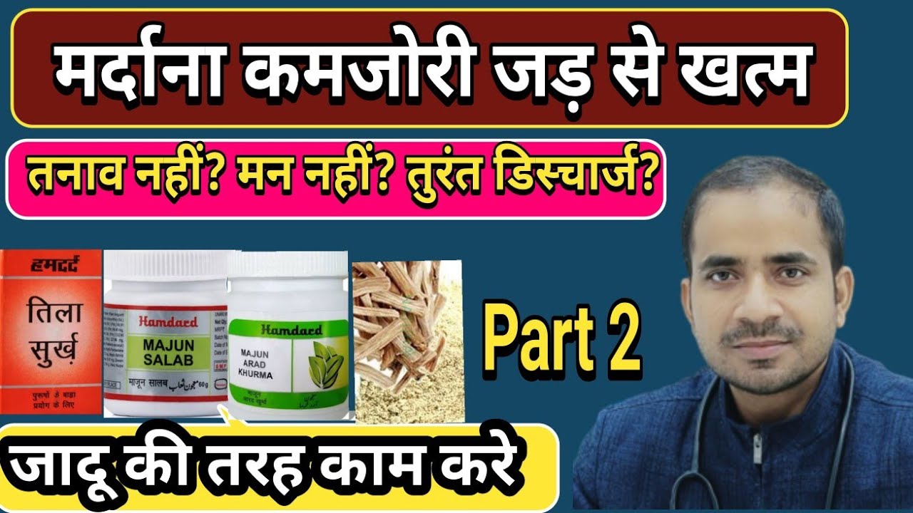 Manforce या आयुर्वेदिक यूनानी दवा ।। Ayurvedic Unani Medicine for Erectile Dysfunction in Hindi .