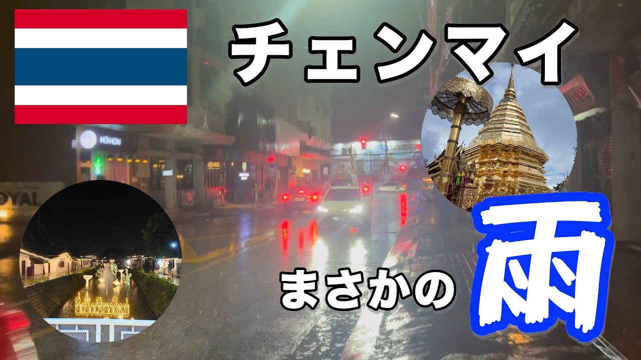 【タイ女一人旅②】チェンマイ1泊2日。まさかの大雨で大変なことになるとは思わなかった【グルメ・観光・お寺巡り】