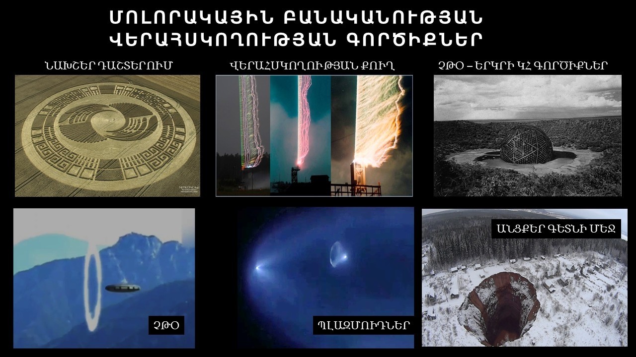 Երկրի Բանականության Վերահսկողության Համակարգեր