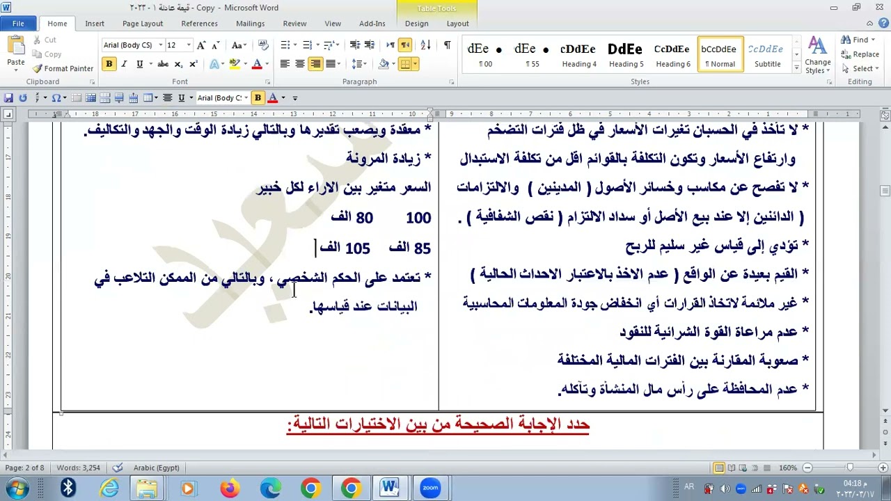 تجارة القاهرة - الفرقة الرابعة  - محاسبة تمويل - نظري الفصل الاول 2023 - أ / احمد سعيد 01280001414