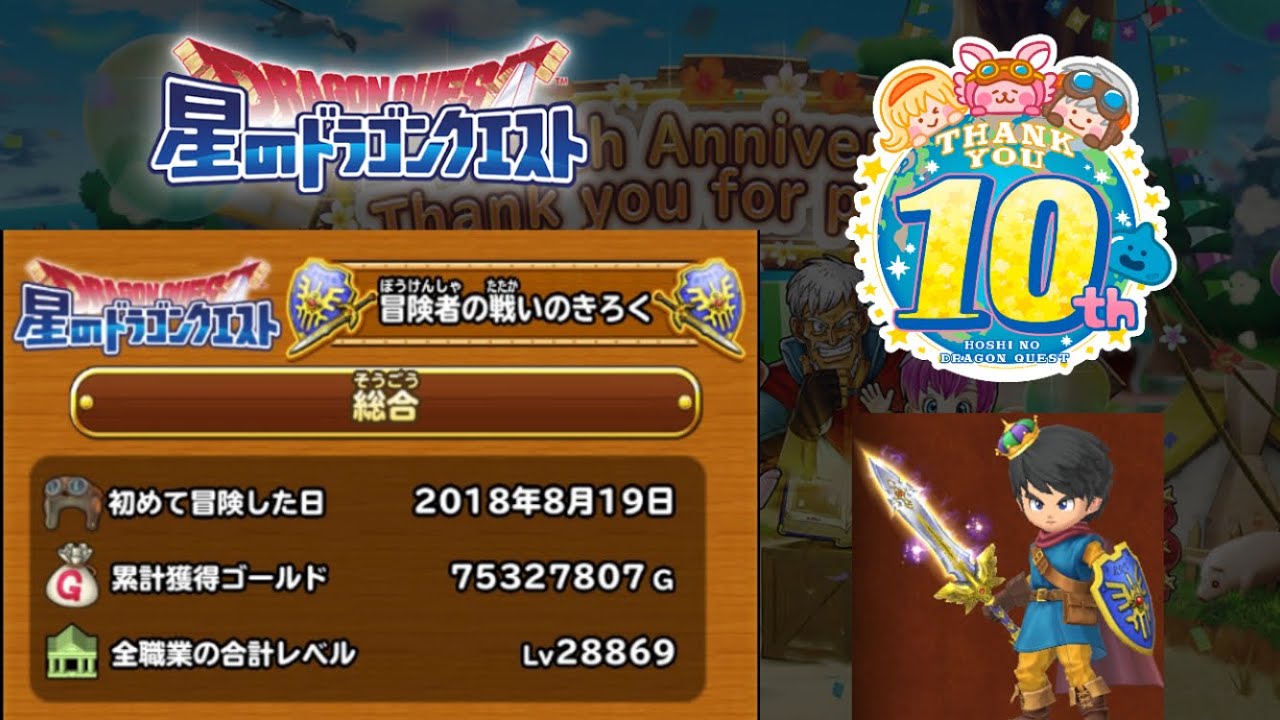 星ドラの戦いのきろくを振り返ろう！！