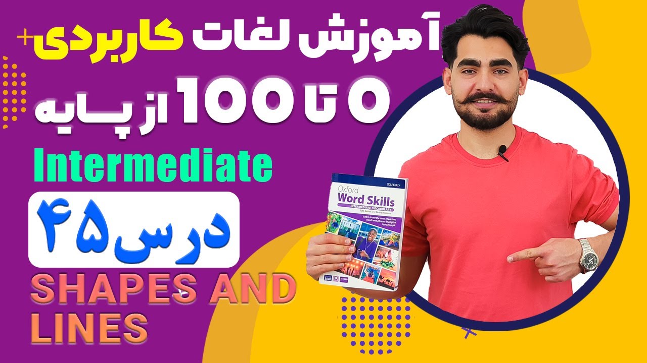 درس 45 اموزش لغات کاربردی زبان انگلیسی از مبتدی تا پیشرفته با کتاب اکسفورد ، مکالمه زبان انگلیسی