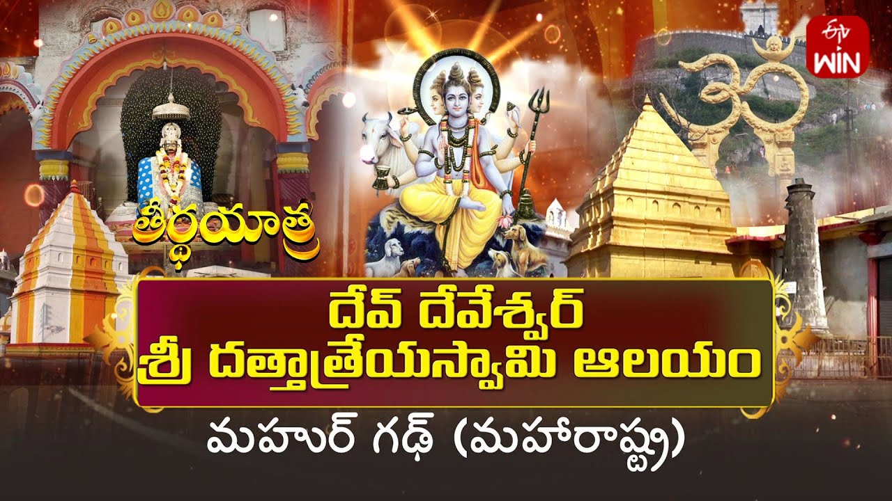 Sri Dattatreya Prabhu Mandir, Mahurghad - Maharastra | Teerthayatra | 7th Aug 2025 | Full Episode