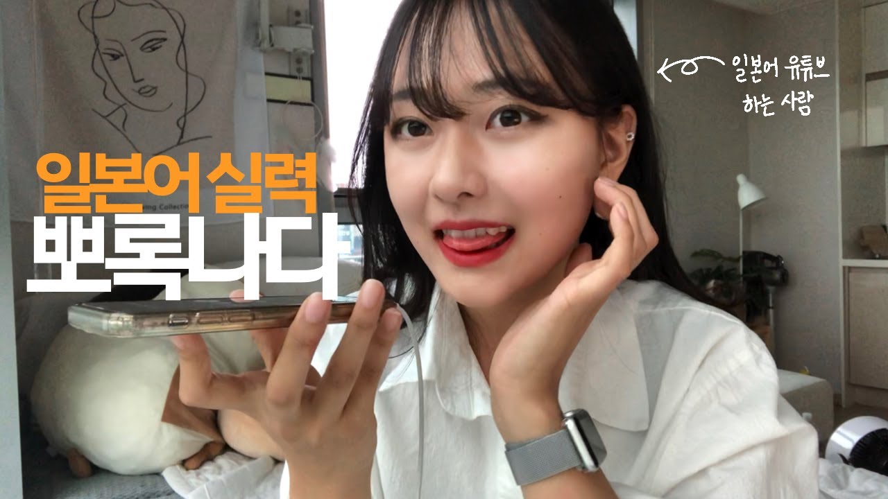 독학으로 배운 일본어 실력은?📚 일본어 전화 레벨 테스트 업체 비교 후기📋
