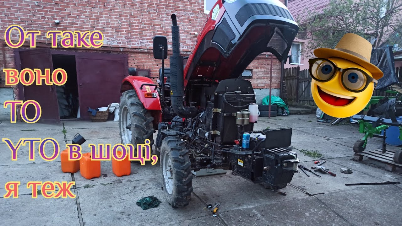 ТО для тракторця YTO 244 SX. Частина І: Заміна мастил та фільтрів.