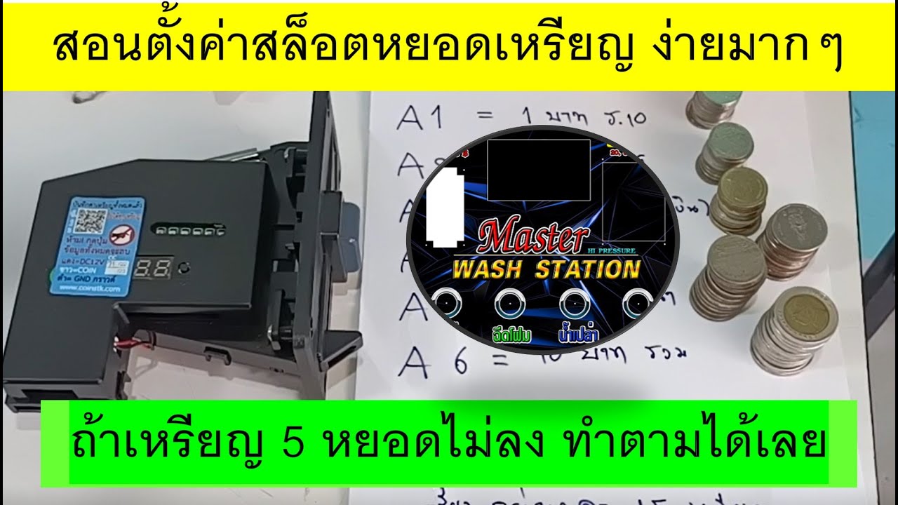 ✅EP26. ตั้งค่าสล็อตหยอดเหรียญ IC636T (แบบละเอียดทำตามได้ทันที)