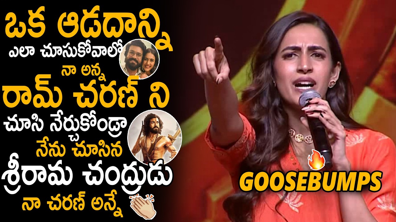 Niharika Konidela Goosebumps Words About Ram Charan Character At His Birthday Event | Sahithi Tv