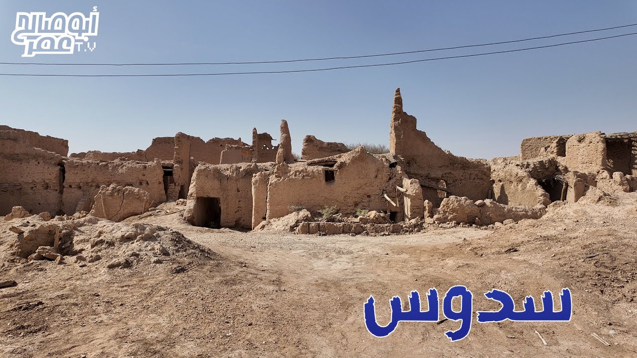 بلدة سدوس التاريخية
