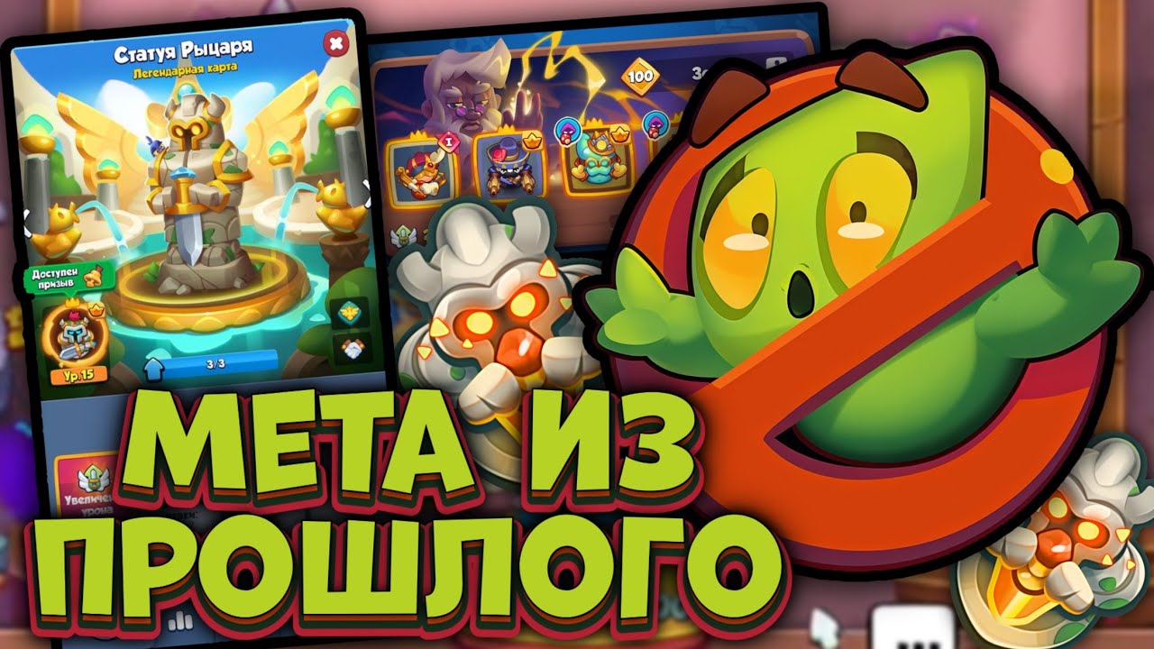 Статуя Рыцаря - играбельно или нет в Rush Royale?