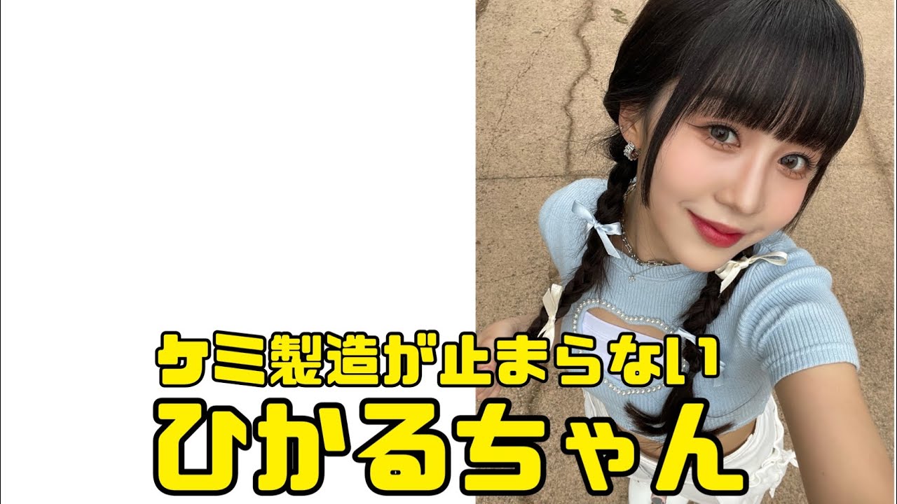 【Kep1er】ケミ製造機すぎるひかるちゃん〜Part4〜