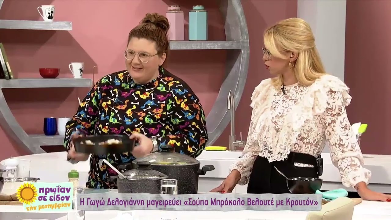Η Γωγώ Δεληγιάννη μαγειρεύει σούπα μπρόκολο βελουτέ με κρουτόν | 26/10/2022 | ΕΡΤ