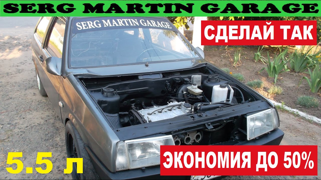 Как сделать 5 л  РАСХОД на своем автомобиле!!! МЕГА СЕКРЕТЫ Как снизить расход бензтина и газа
