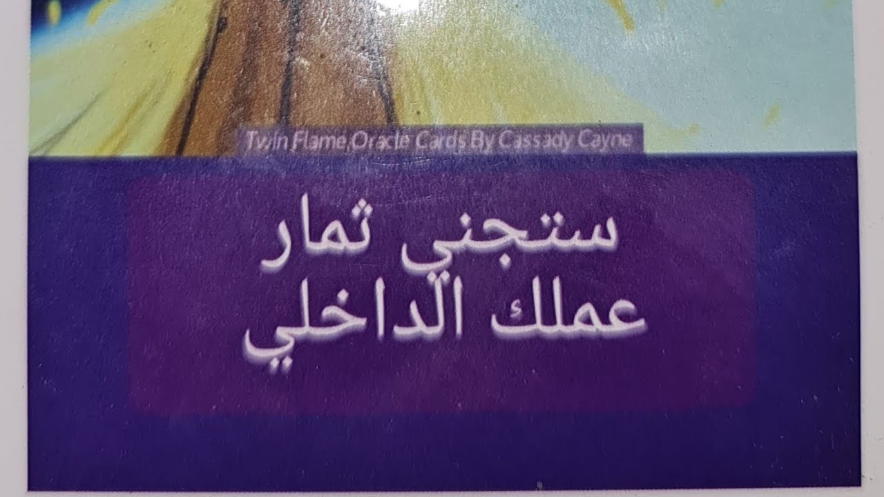 رساله الملائكه لك رساله المرشد الروحاني لك يلي عينك جت علي الفيديو