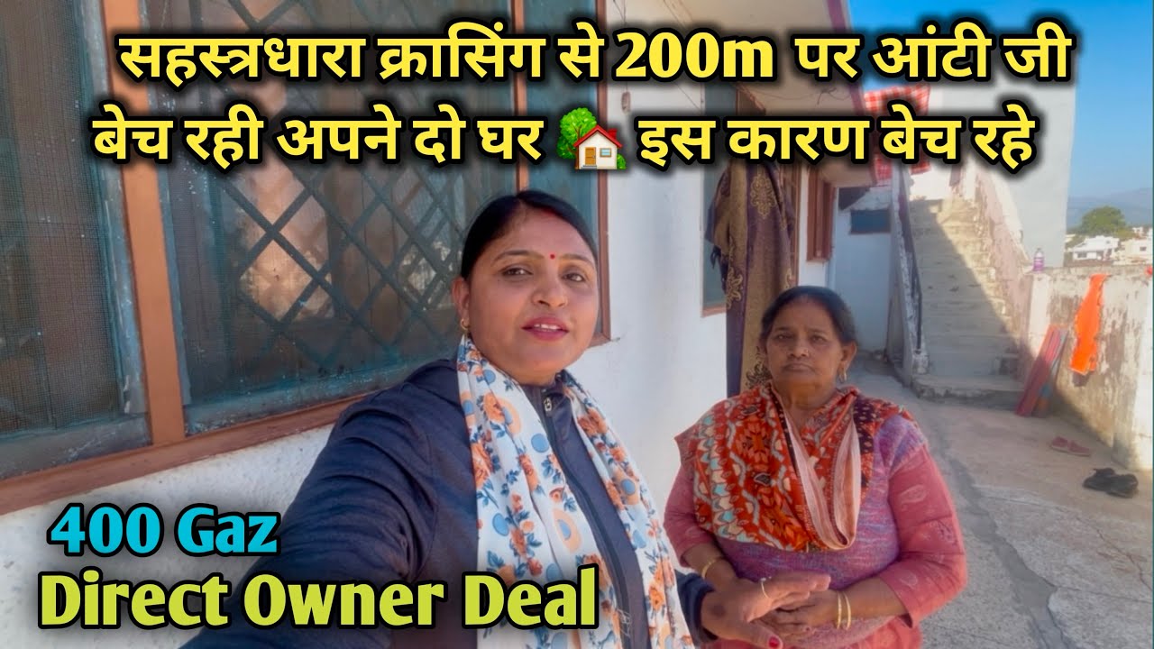 देहरादून बैंक कॉलोनी में आंटी जी के दो घर बिकाऊ / दोनों की कीमत…? Dehradun Property | old home tour
