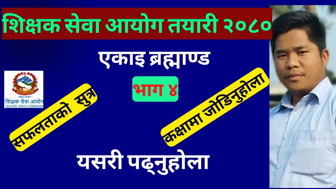shikshak sewa aayog 2080 | Day4 | tsc preparation class | shikshak sewa aayog 2080 | tsc first paper