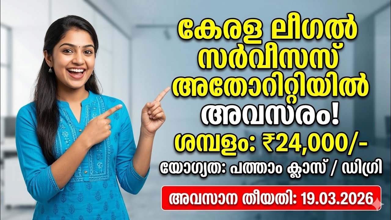 Kerala Legal Services Authority (KeLSA) Recruitment 2026 | Peon & Clerk Vacancies | Apply Offline