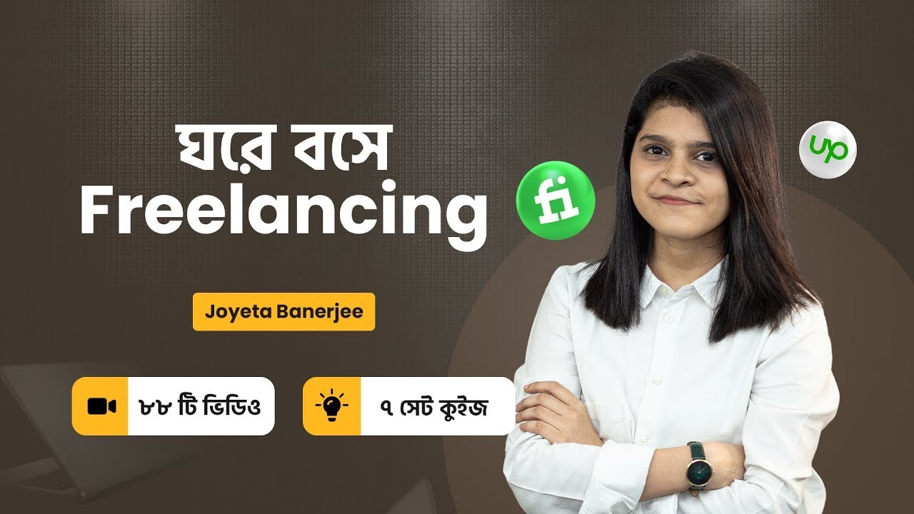 ঘরে বসে Freelancing | Joyeta Banerjee | Ghore Boshe Freelancing | 10 Minute School Content