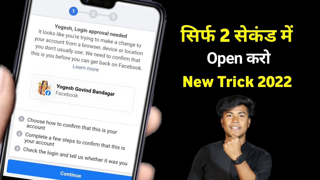 Facebook Login Approval Needed Problem 2022 | Login Approval Needed Problem Solution |Technicalpapan