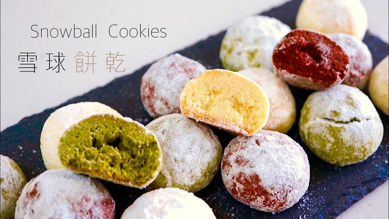 三色雪球曲奇餅乾的製作方法☃️｜Snowball Cookies｜ToriTori Cooking [Eng Sub/中文字幕] #跟我一起享用自煮食