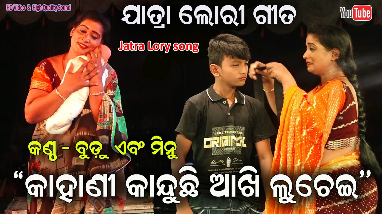 Lory song video kahani kanduchi aakhi luchei || Bholasingi jatra video Family song Jatra Dhamaka