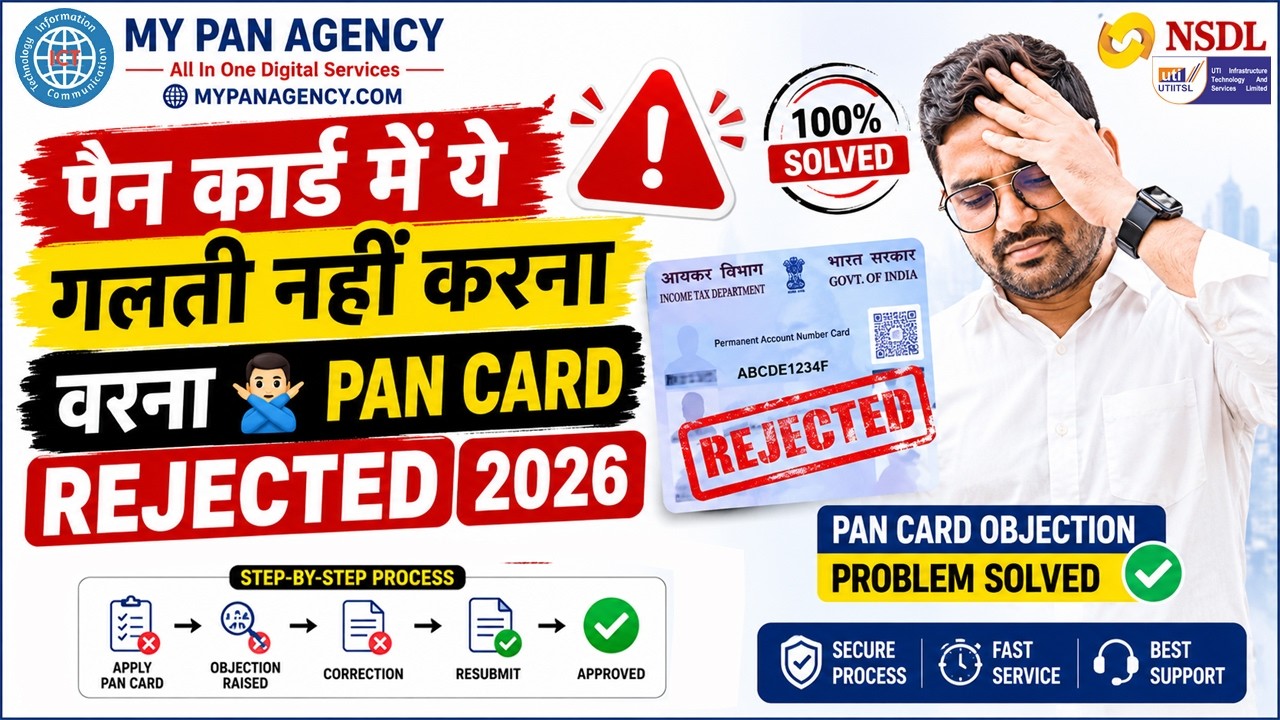 पैन कार्ड में ये गलती नहीं करना वरना 🙆 PAN Card Rejected 2026 - PAN Card Objection Problem Solved