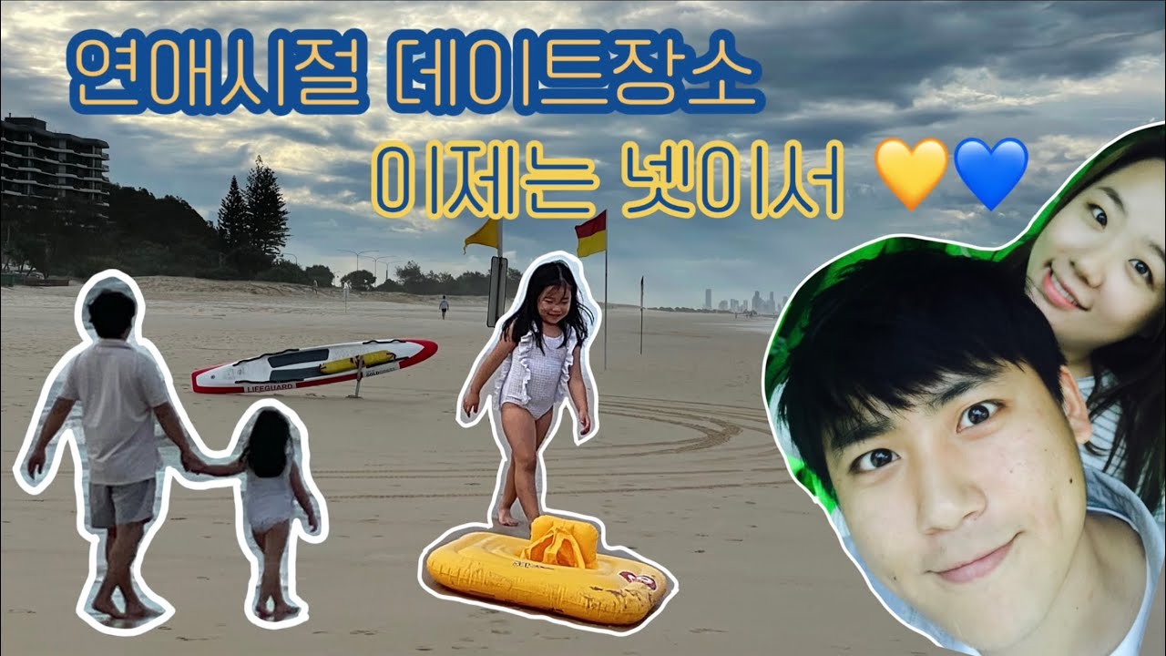 헬렌현규 연애시절 데이트장소는 이제 가족 나들이 💜