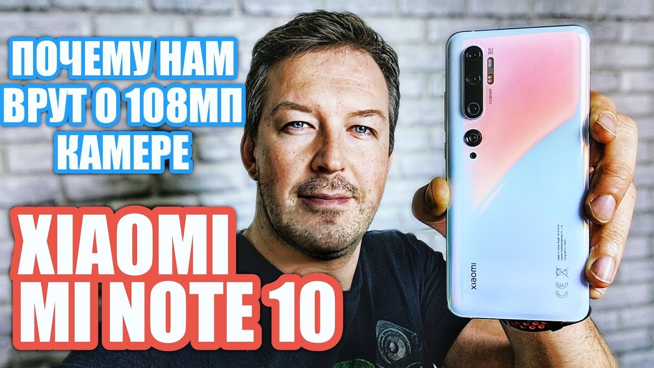 ПОЧЕМУ ВРУТ О 108 МП КАМЕРЕ XIAOMI MI NOTE 10