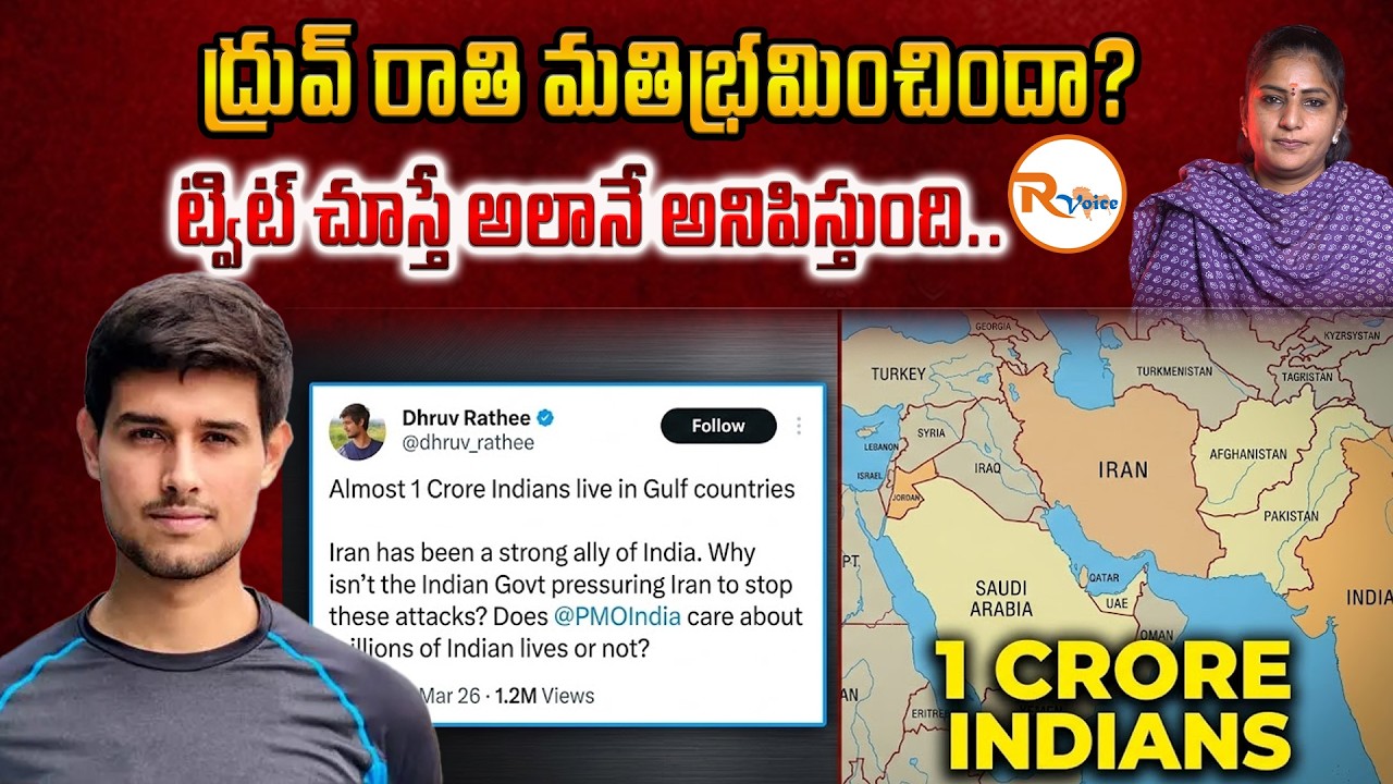 ద్రువ్ రాతి మతిభ్రమించిందా? ట్విట్ చూస్తే అలానే అనిపిస్తుంది..Dhruv Rathee Shocking Tweet | R Voice
