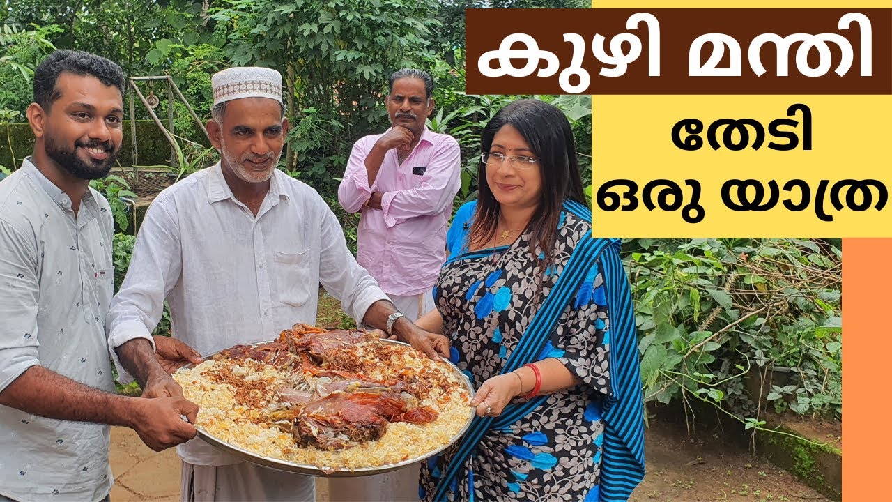 അറേബ്യൻ കുഴി മന്തി തേടി ഒരു യാത്ര || Making of Original Arabian Mutton Kuzhimandi || Lekshmi nair