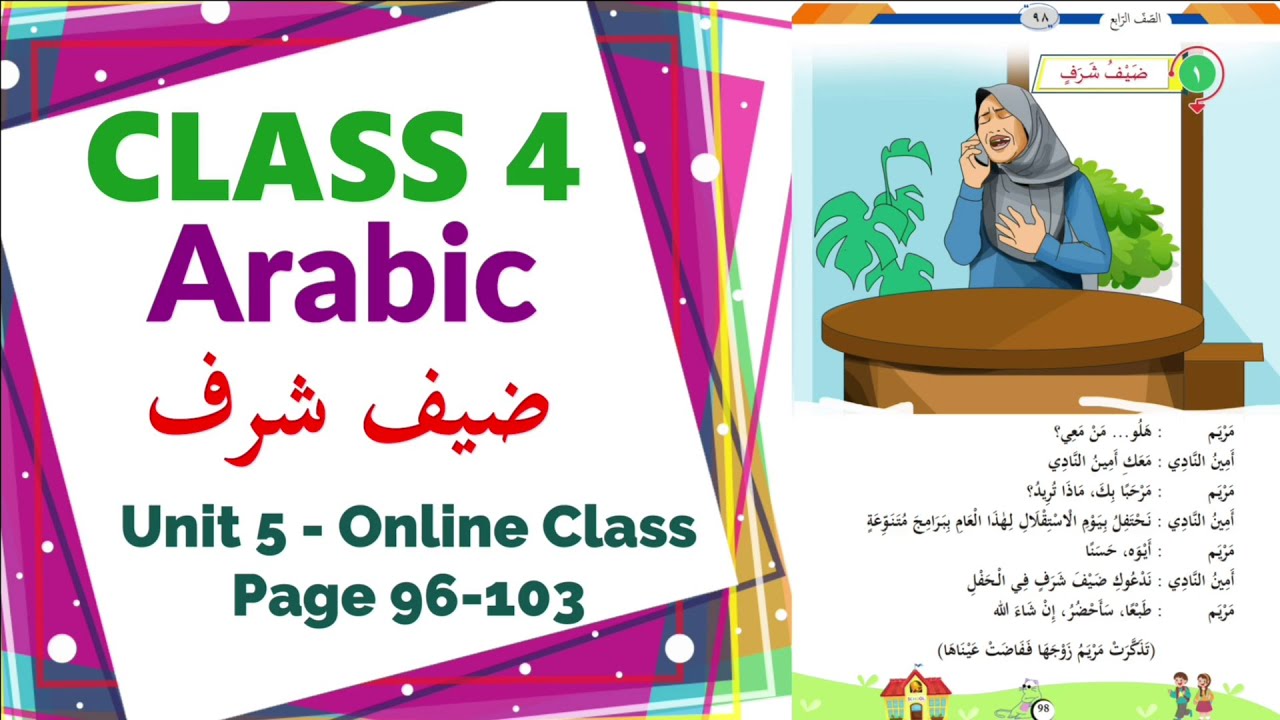 Class 4 Arabic | Unit 6 - ضيف شرفPage 96-103 Online Class |  New Text Book Activities 2025